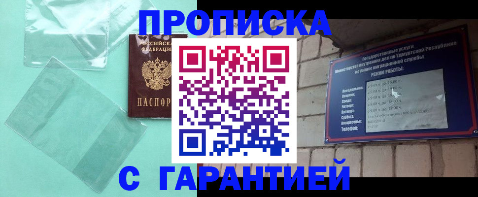 прописка для школы в Забайкальском крае